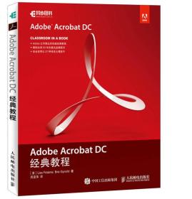 Adobe Acrobat DC经典教程