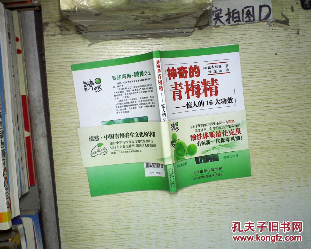 神奇的青梅精:惊人的16大功效 .,,.