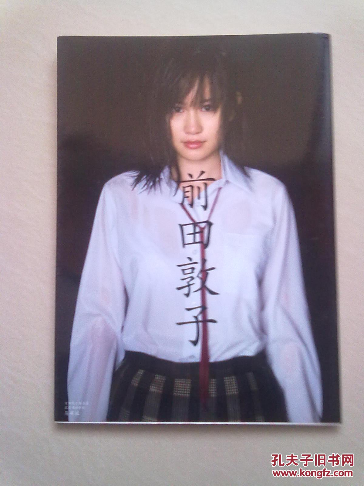 前田敦子写真集 大16开平装本精美彩印本 孔夫子旧书网