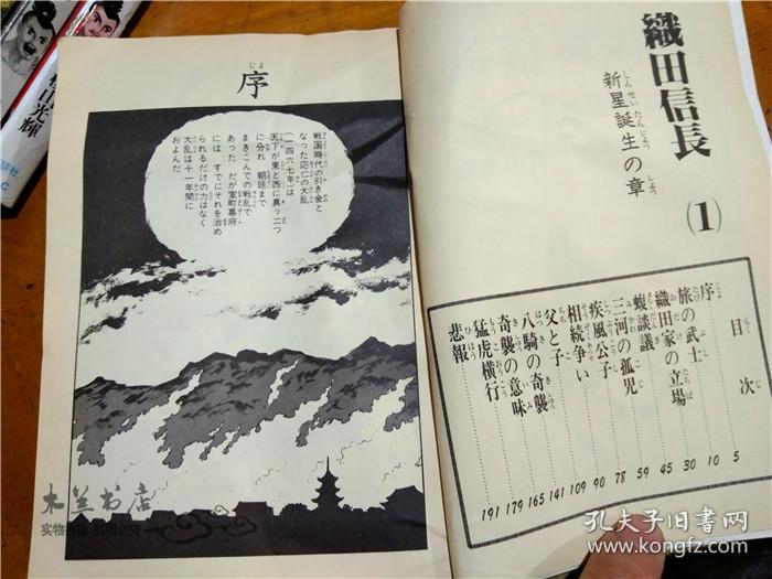 原版日本日文漫畫織田信長 1 6 原著 山岡荘八著者 橫山光輝講談社32开平装1991年印 孔夫子旧书网 原版日本日文漫畫織田信長 1 6 原著 山岡荘八著者 橫山光輝講談社32开平装1991年印 孔夫子旧书网