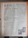 82年4月21日《北京日报》一日全