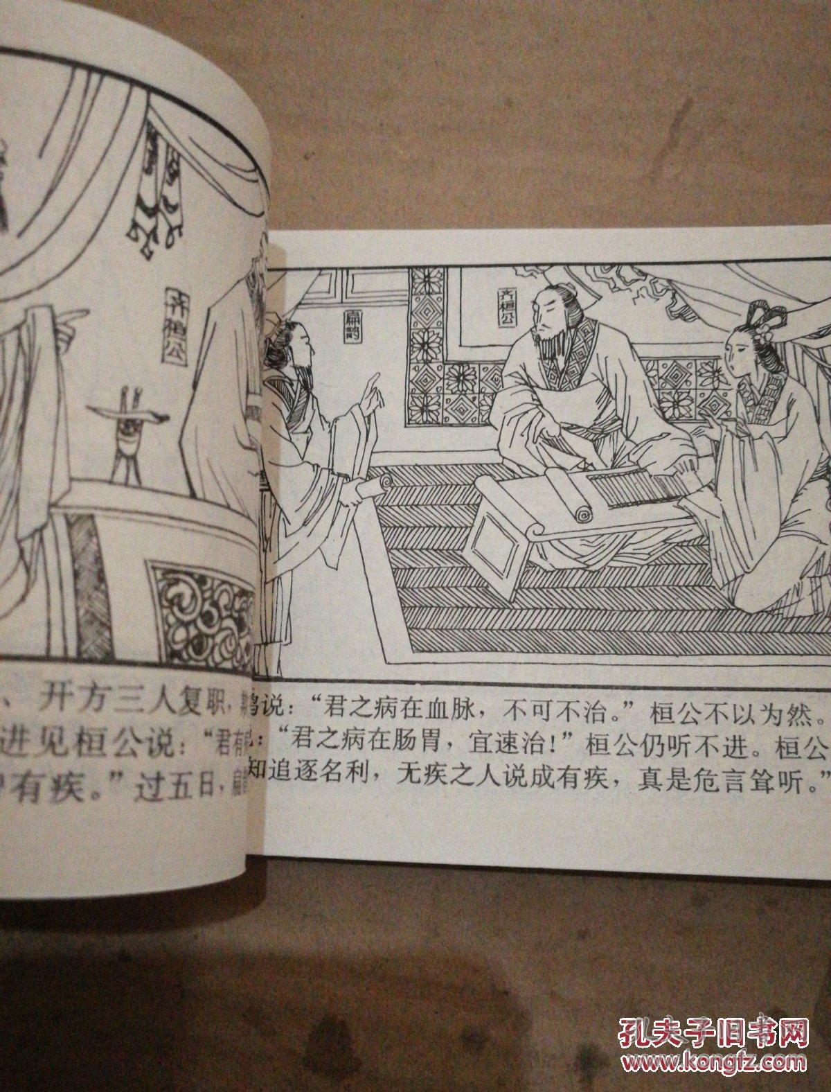 连环画:《东周列国志》6