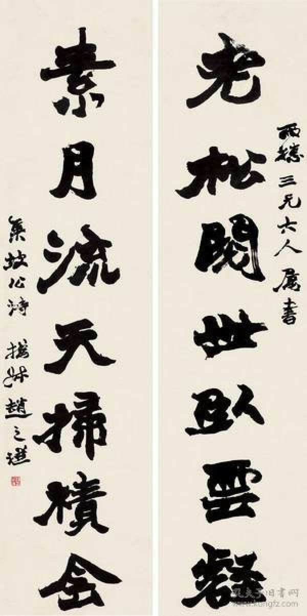 微喷书画 赵之谦 魏碑七言联 对联30x60厘米