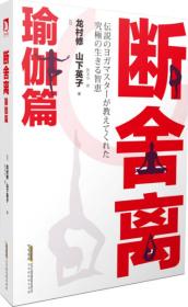 断舍离·瑜伽篇