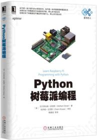 Python树莓派编程