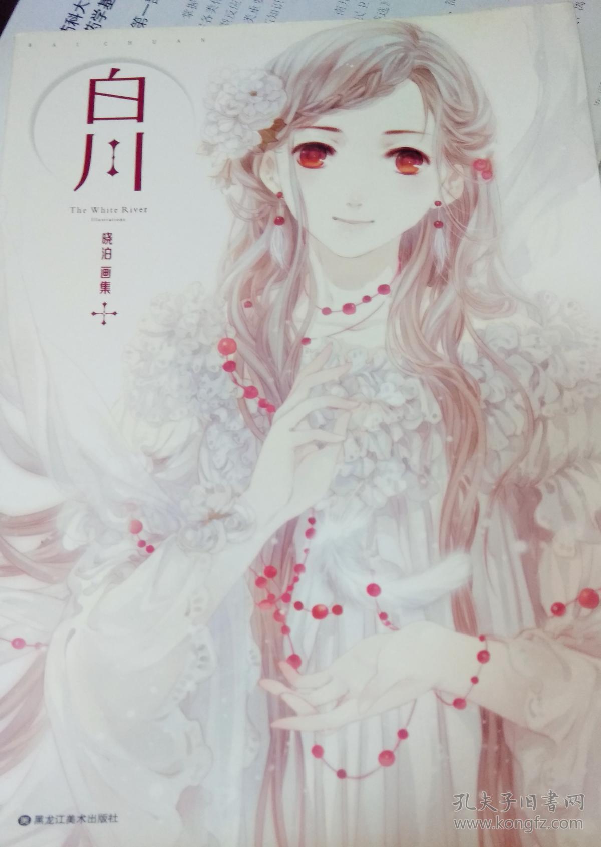 白川晓泊精选画集