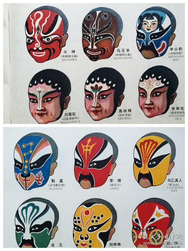 精美彩印 《豫剧脸谱集》各个朝代脸谱四百多种 16开铜版纸 堪称脸谱