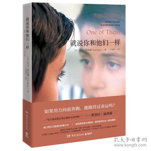 就说你和他们一样