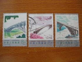 T31公路拱桥 信销邮票3枚