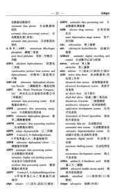 英汉化学化工略语词典