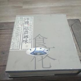 泽雅纸农乡味
