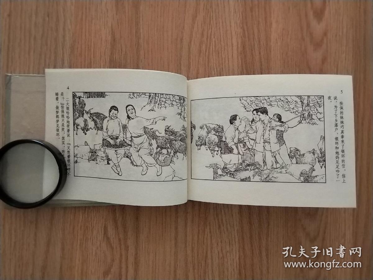 商品分类: 连环画>绘画版 货号: 37号箱