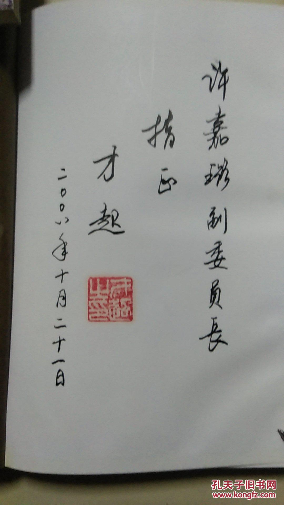 黑龙江省文学艺术名人(主编签名赠书 精装)