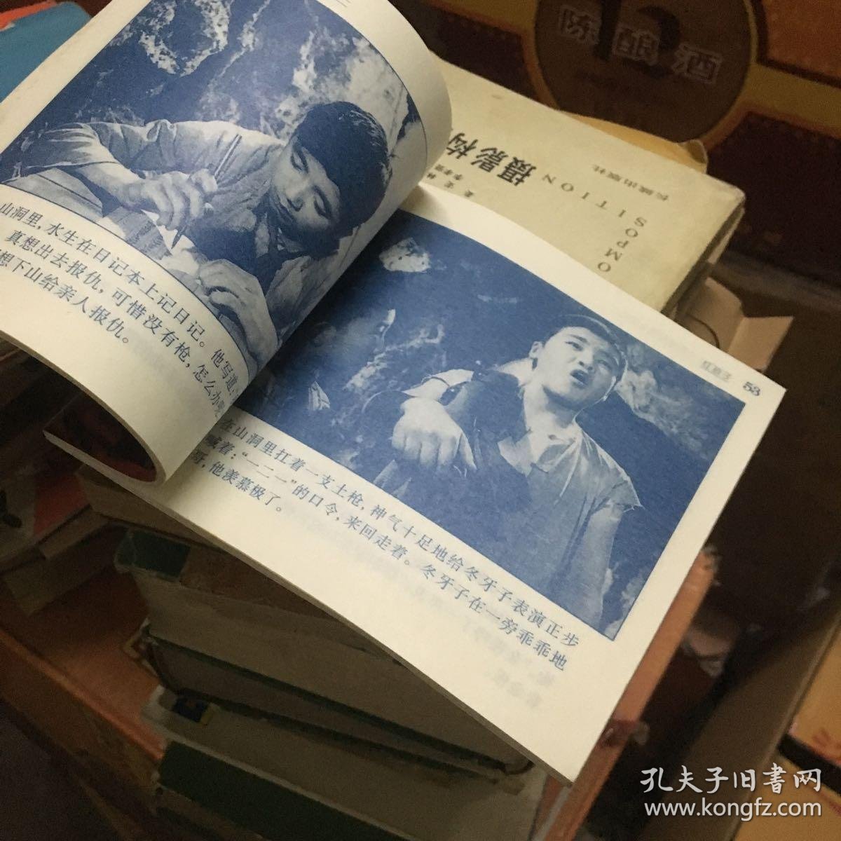 红孩子(第一页有个小小点撕口粘下即可)75