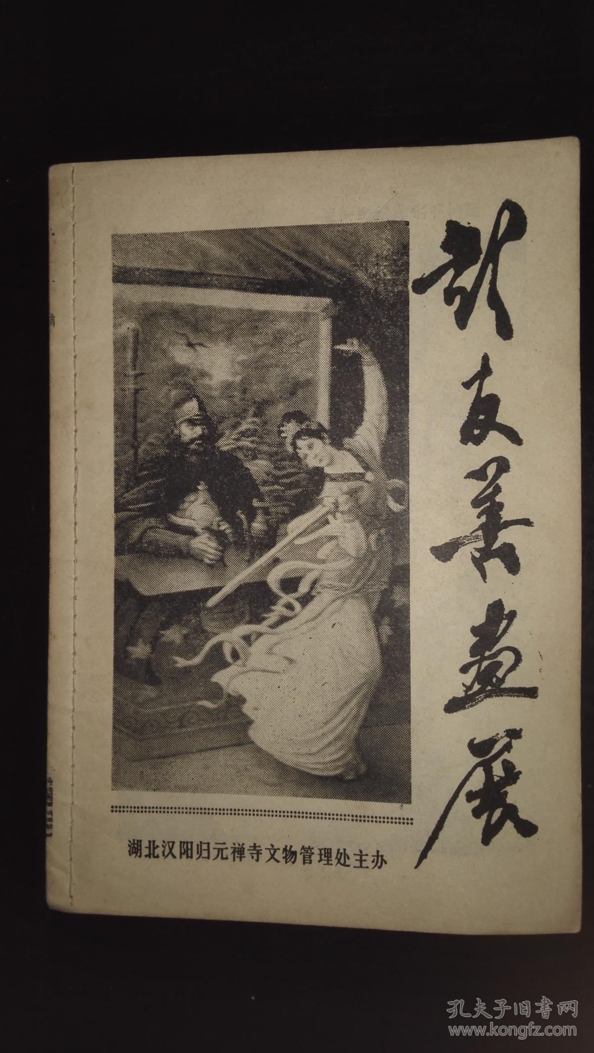 彭友善画展简介