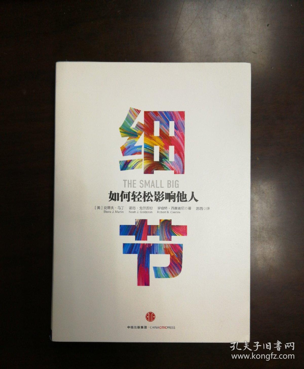 细节如何轻松影响他人市场版