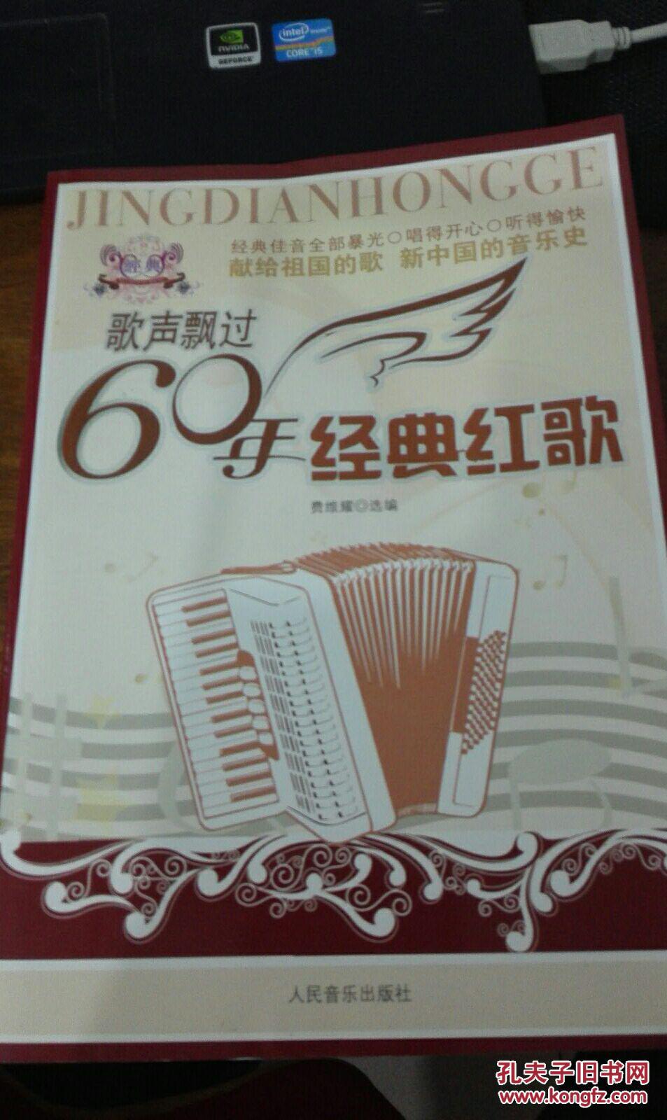 歌声飘过60年经典红歌