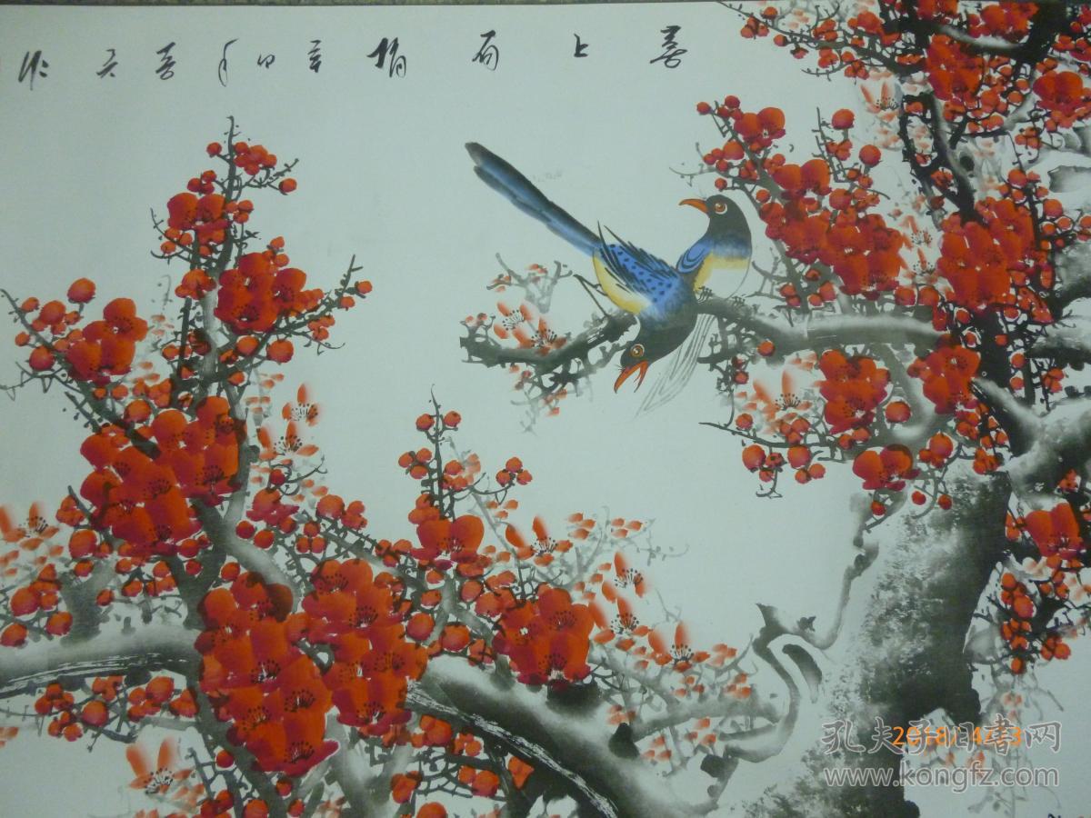 王喜庆巨大横幅国画红梅花鸟喜上眉梢168cm86cm保真