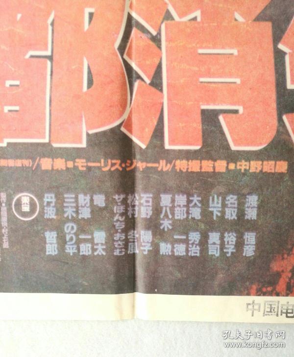 电影海报一开 首都消失 日本关西电视台德间书店大映株式会社上海电影译制厂 柜13 2 29 孔夫子旧书网