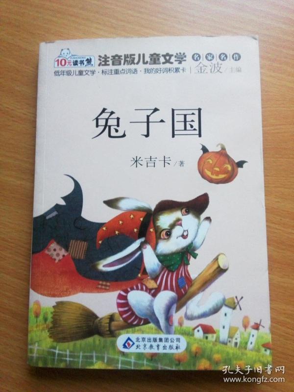 【童书】兔子国