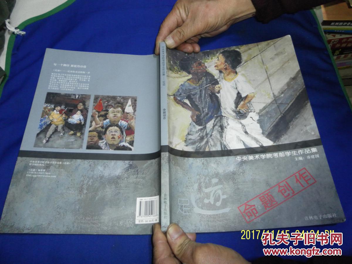 其中不乏精品) 2009年1版1印5千册_乔建国主编_孔夫子