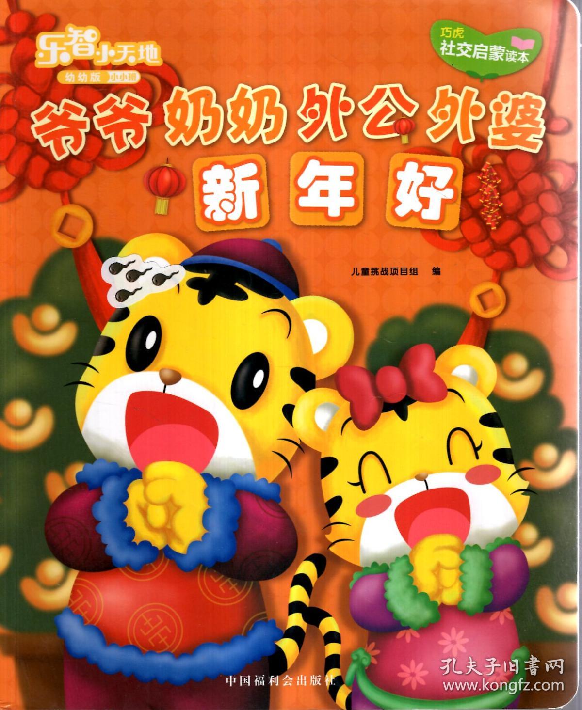 乐智小天地.幼幼版.