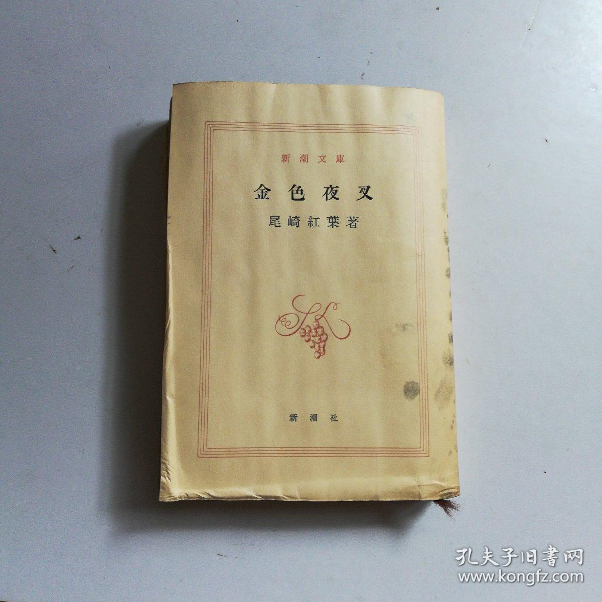 金色夜叉(昭和五十五年版)品如图