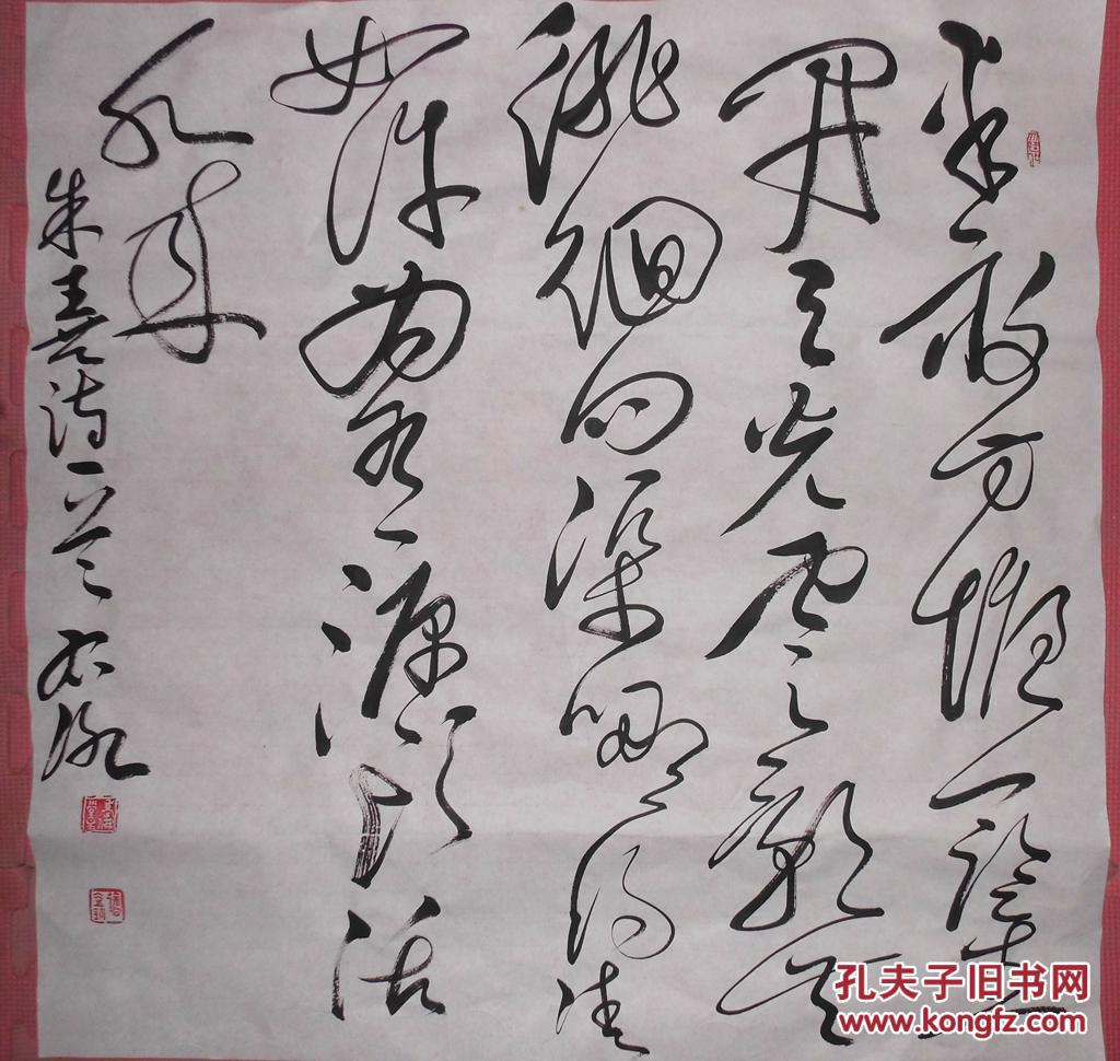 回收字画回收书法徐右冰书法四尺斗方行草精品