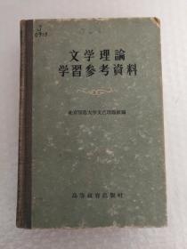 文学理论学习参考资料