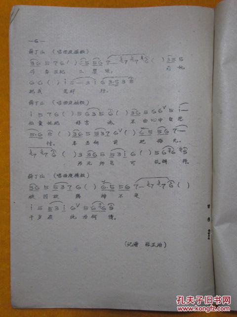 京剧教材 棋盘山 曲谱部分 程玉菁老师本 1959年油印本内部资料仅印