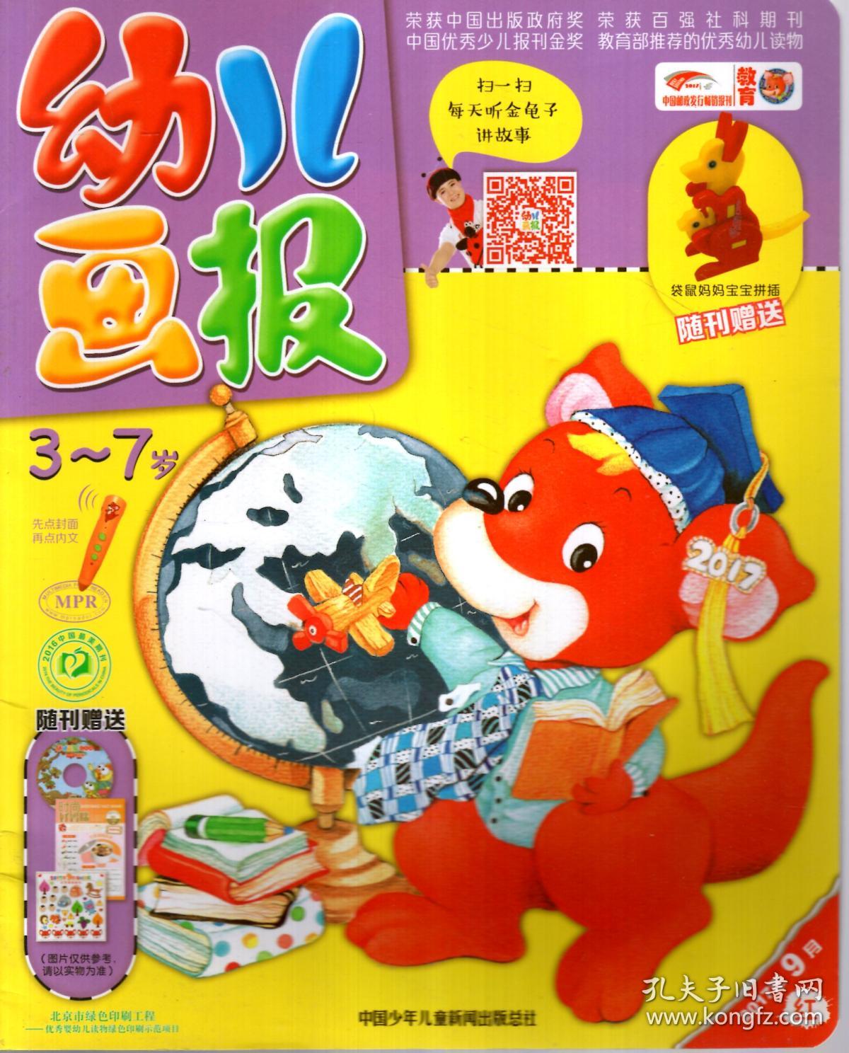 26册合售_幼儿画报杂志社_孔夫子旧书网