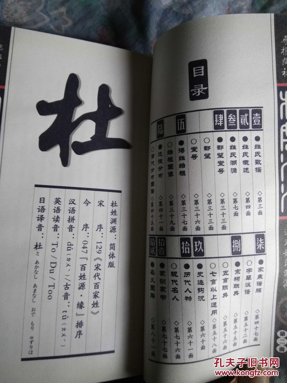 杜姓渊源简体版