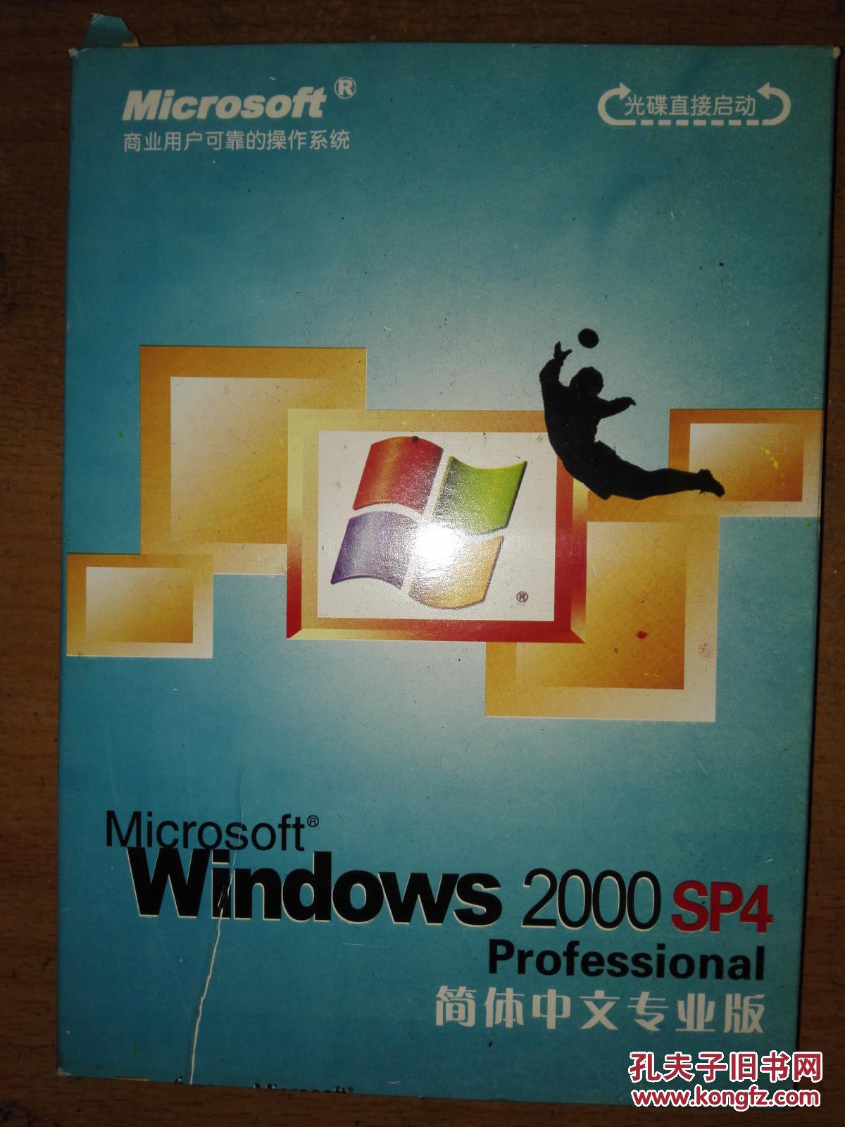 旧电脑光碟 windows2000 sp4