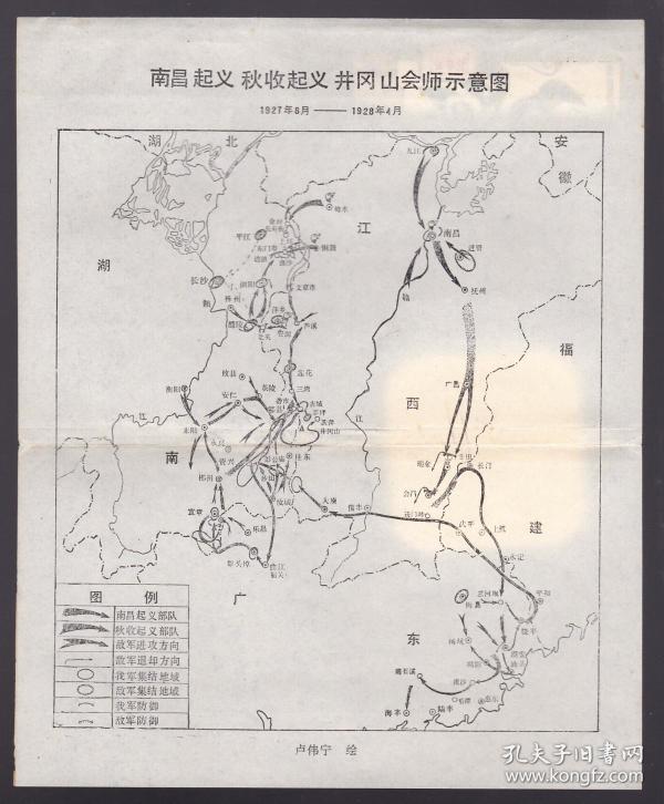 秋收起义.井冈山会师示意图(1927年8月——1928年4月)