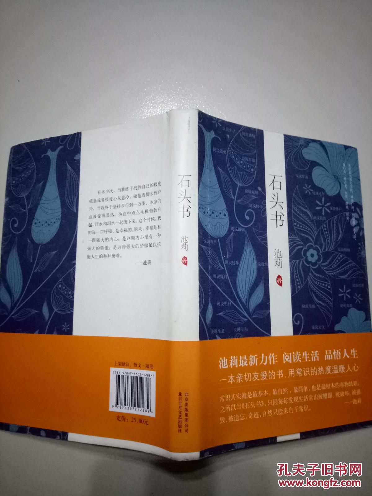 石头书_池莉_孔夫子旧书网