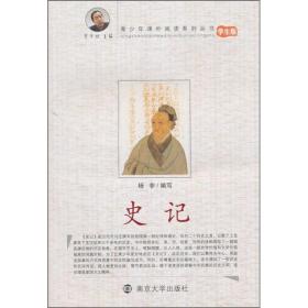 史记（学生版）