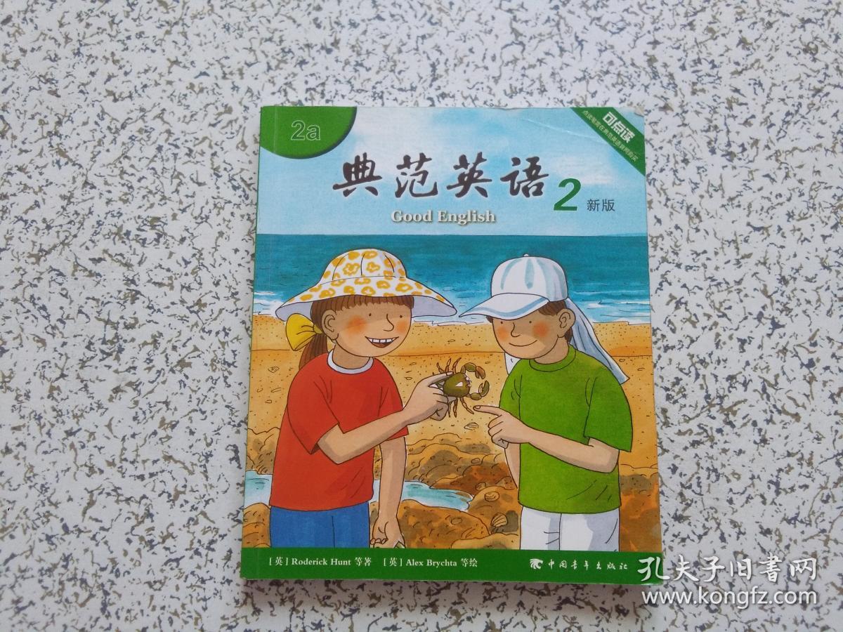 典范英语2新版 2a.