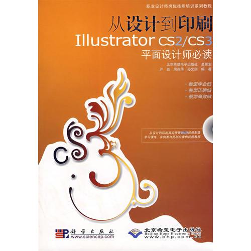 从设计到印刷Illustrator CS2/CS3平面设计师(1DVD)