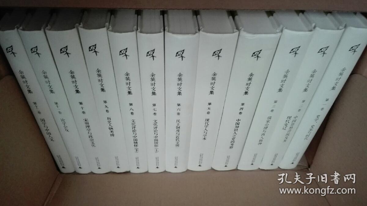 余英时文集(第一卷-第十二卷)
