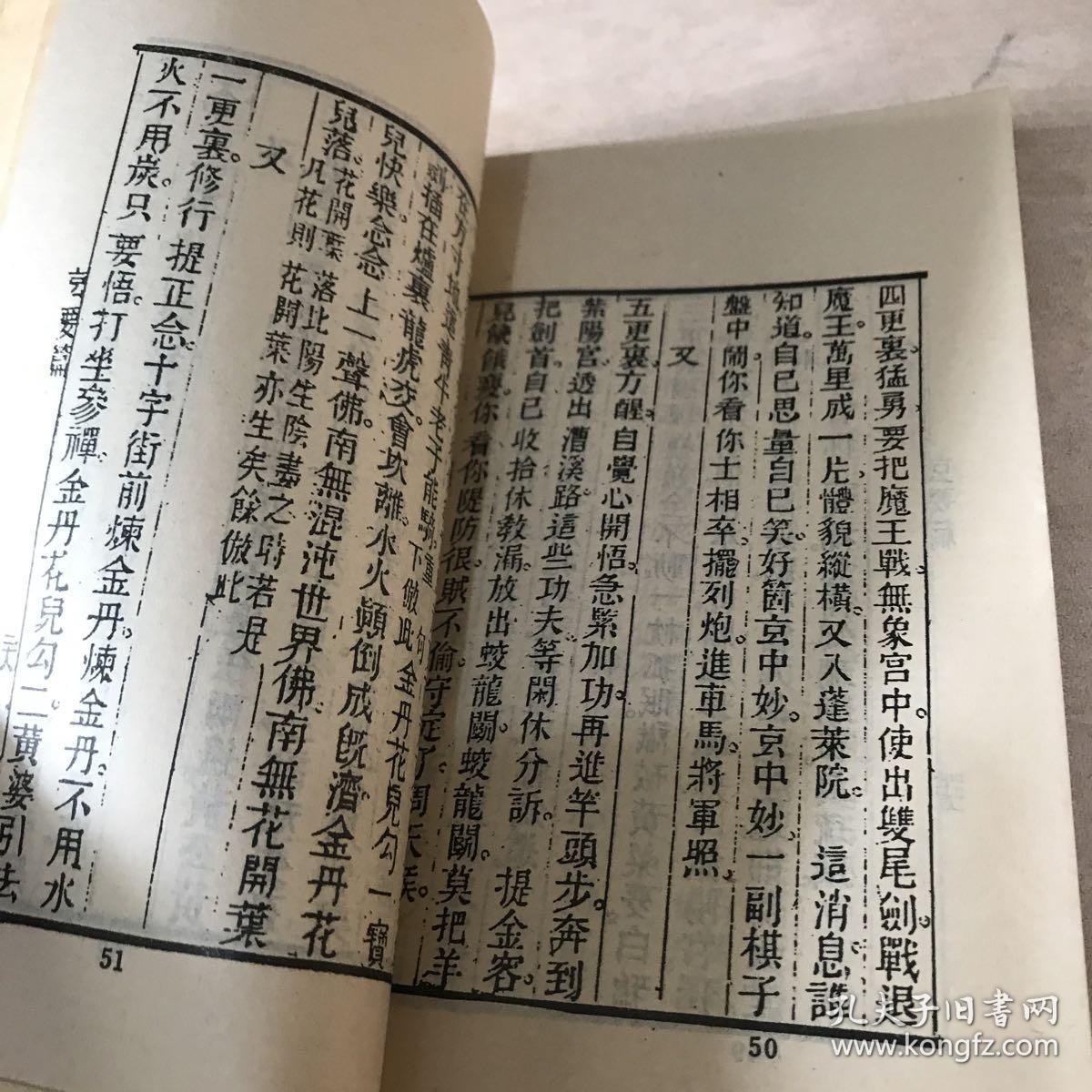 气功养生丛书 玄机直讲 道言浅近说 玄要篇