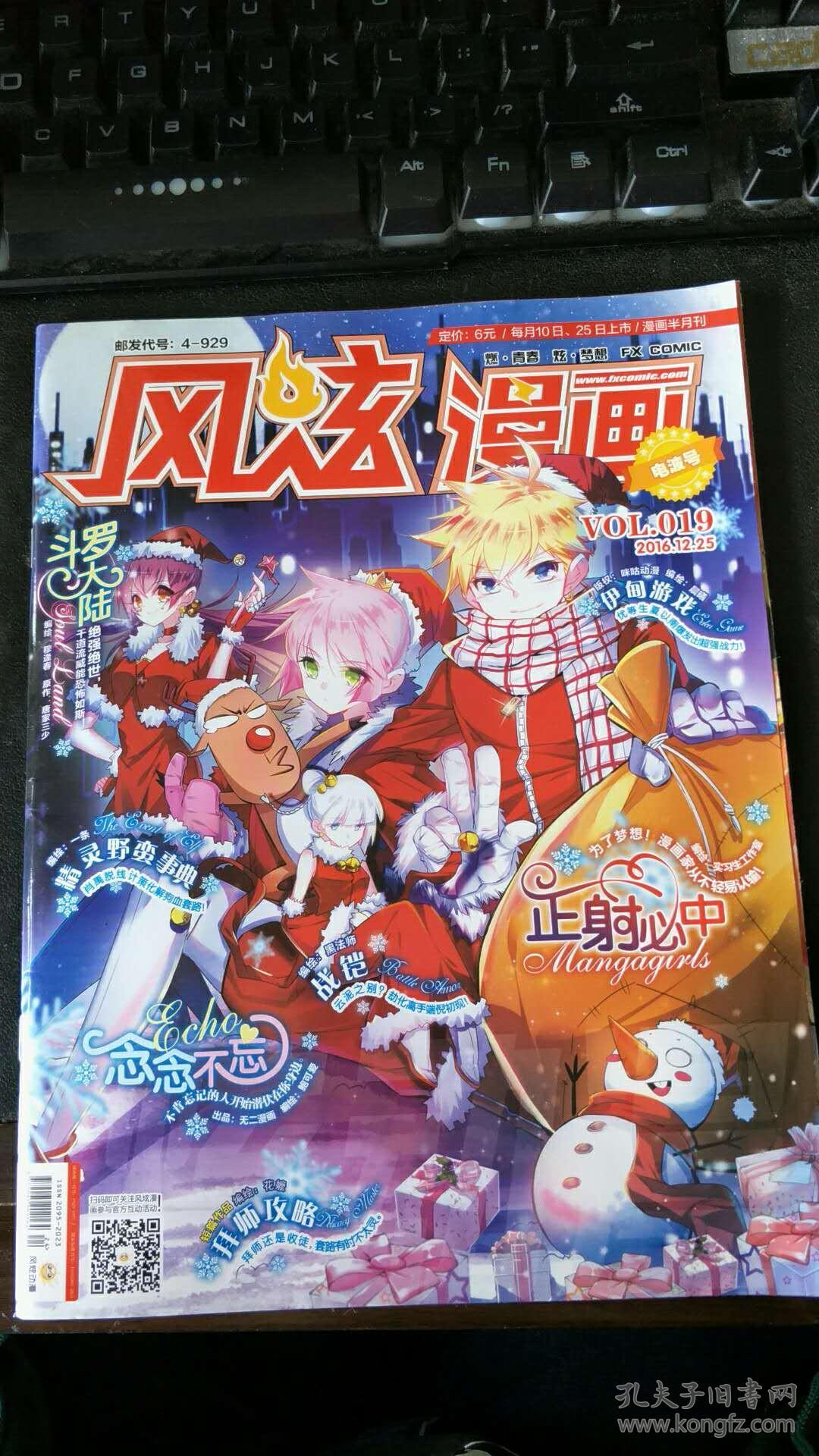 风炫漫画 2016年12月下 总共第19期