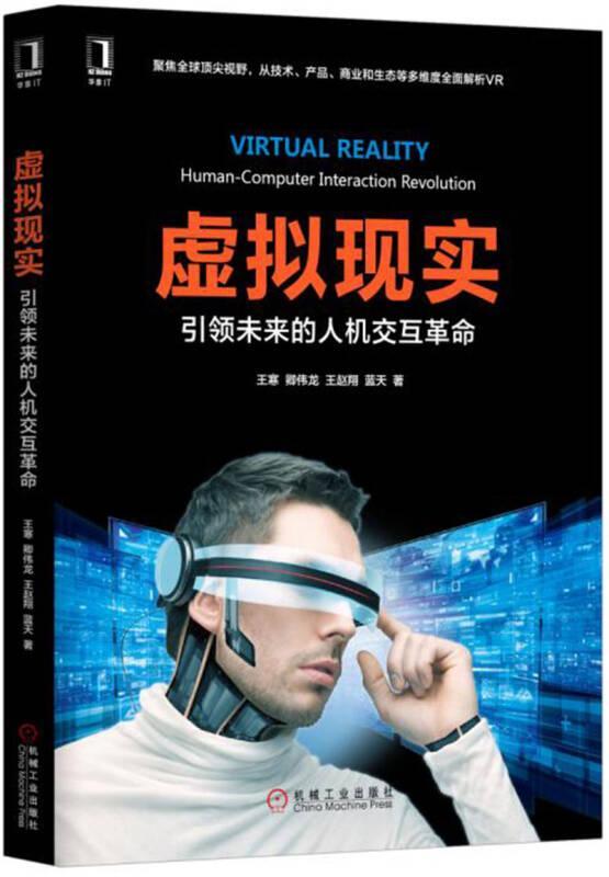 【以此标题为准】虚拟现实：引领未来的人机交互革命