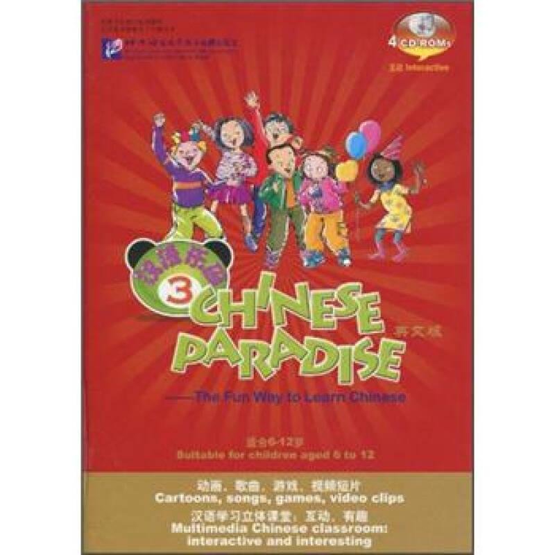 汉语乐园3（英文版）（4CD-ROMs）适合6-12岁