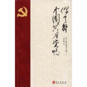 你了解中国共产党吗