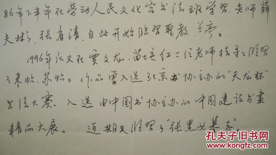 年代不详"北京市书法家刘永林-个人艺术简历"共1页