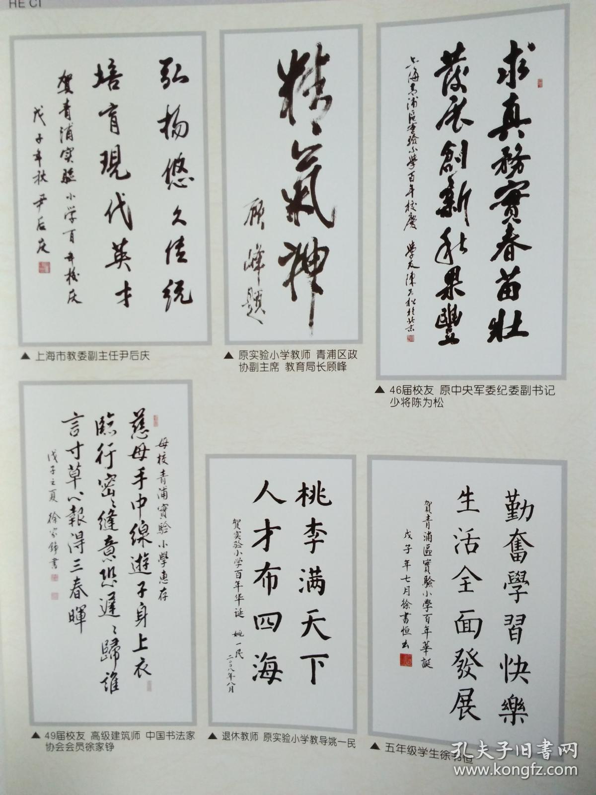 青浦区实验小学百年校庆书画作品集