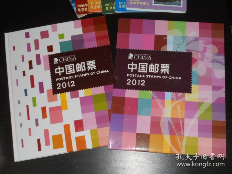 2012年邮票年册 中国集邮总公司 (含龙赠版和小本票)