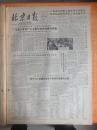 82年4月30日《北京日报》一日全