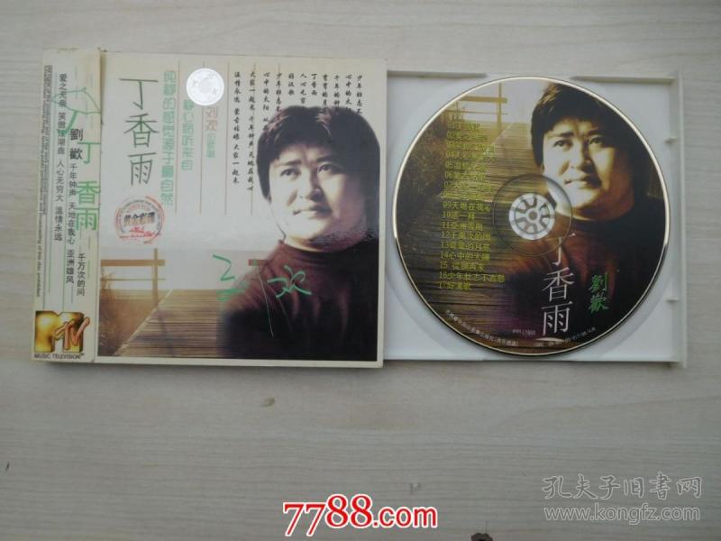 滚石 唱片 刘欢 丁香雨 mtv  vcd 1碟,发货前都会试听,确保正常播放才