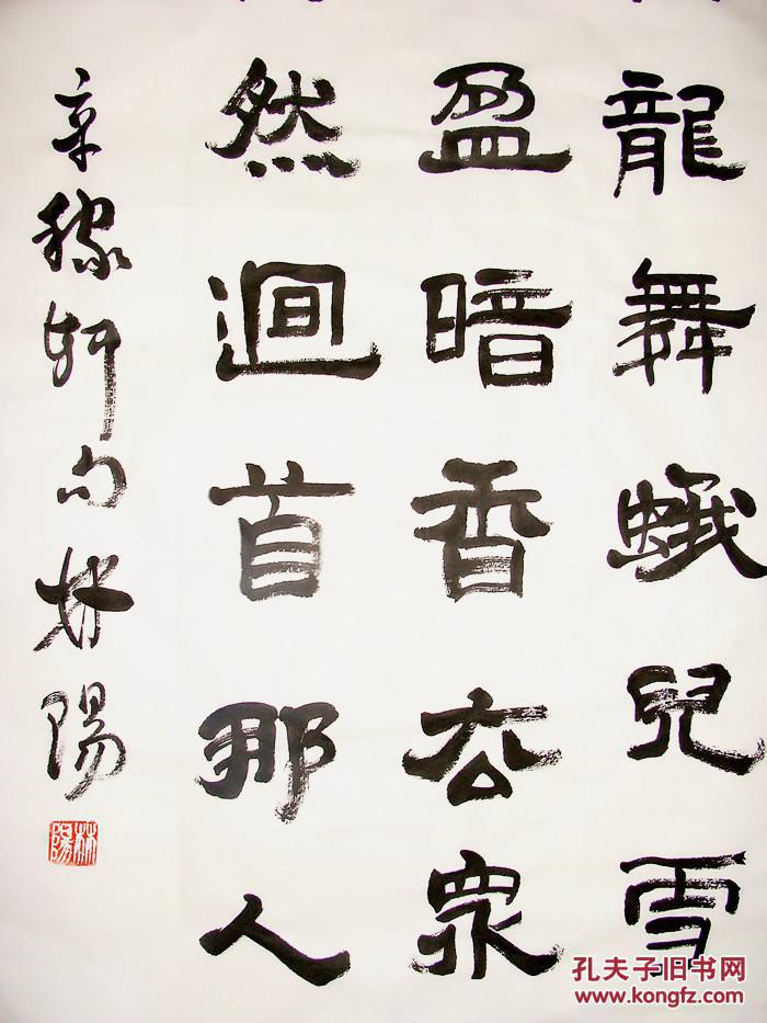 北京名家 林阳 隶书中堂 手写书法《青玉案·元夕》